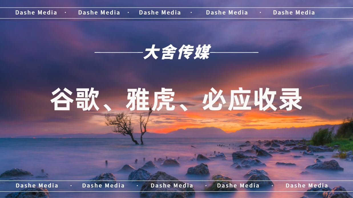 谷歌雅虎必应收录.png