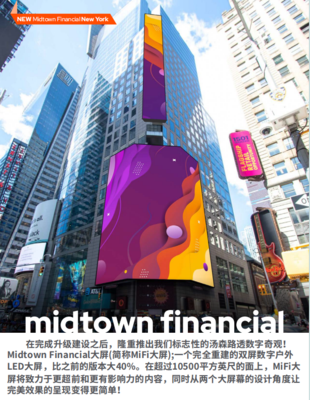 Midtown Financial大屏(简称MiFi大屏)