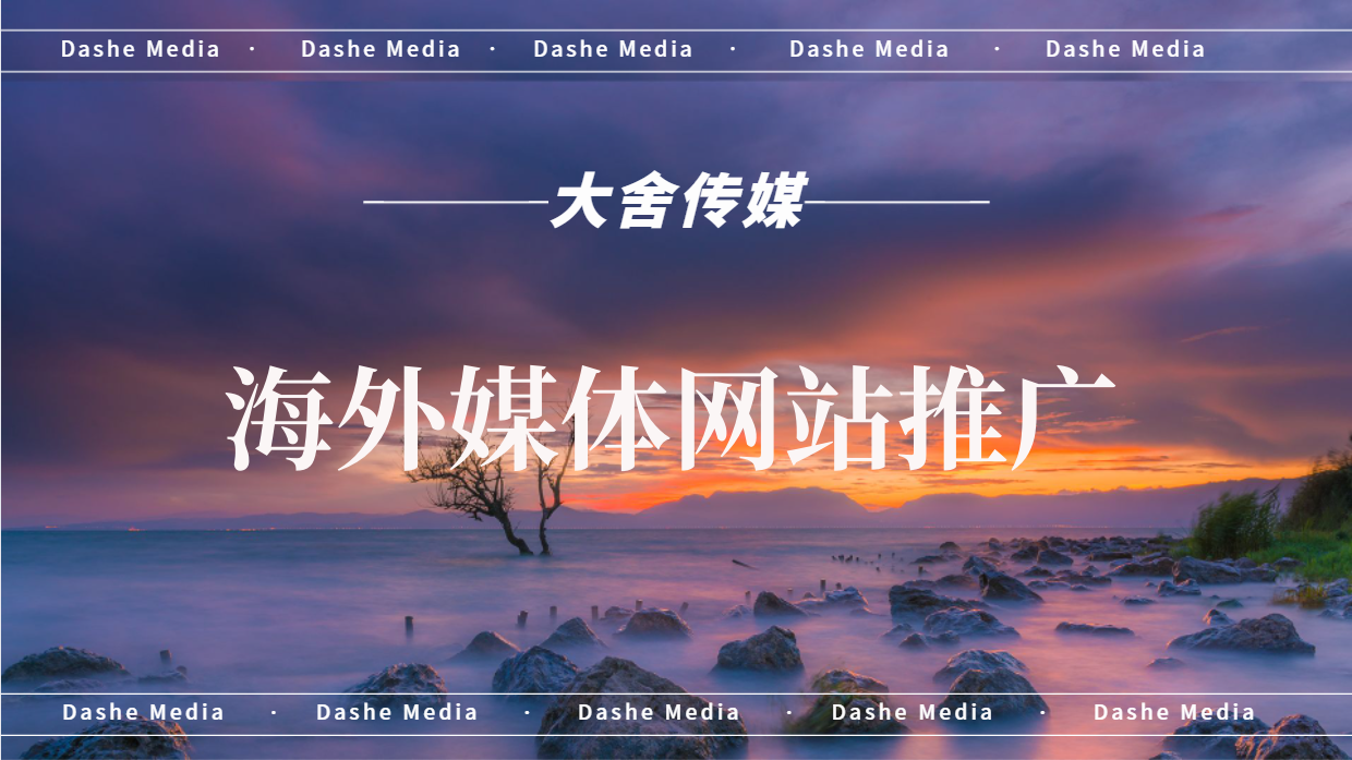 海外网站推广.png
